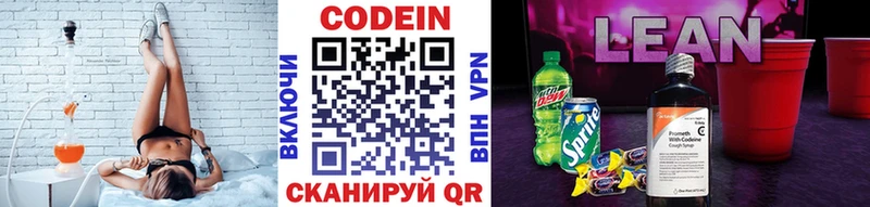 Кодеин напиток Lean (лин)  где можно купить наркотик  Переславль-Залесский 